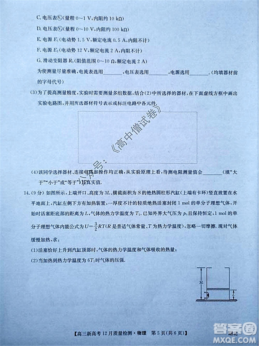 2022屆九師聯(lián)盟高三新高考12月質(zhì)量檢測湖北卷物理試題及答案