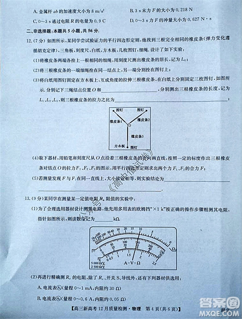 2022屆九師聯(lián)盟高三新高考12月質(zhì)量檢測湖北卷物理試題及答案