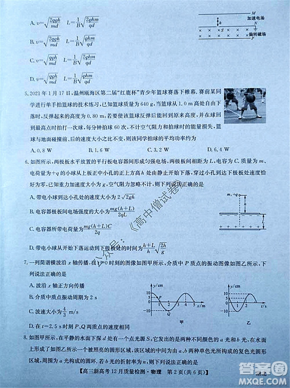 2022屆九師聯(lián)盟高三新高考12月質(zhì)量檢測湖北卷物理試題及答案