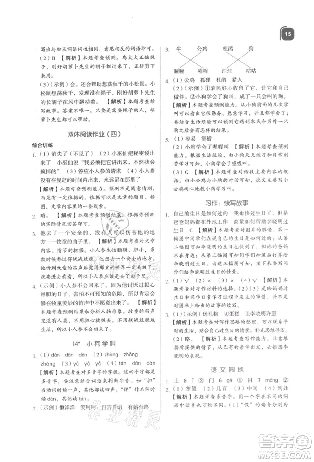 浙江教育出版社2021新東方優(yōu)學(xué)練三年級(jí)語文上冊人教版參考答案