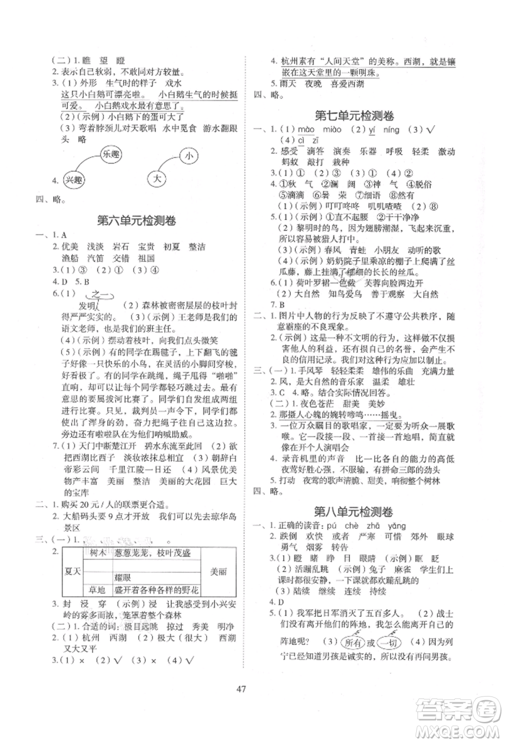 浙江教育出版社2021新東方優(yōu)學(xué)練三年級(jí)語文上冊人教版參考答案