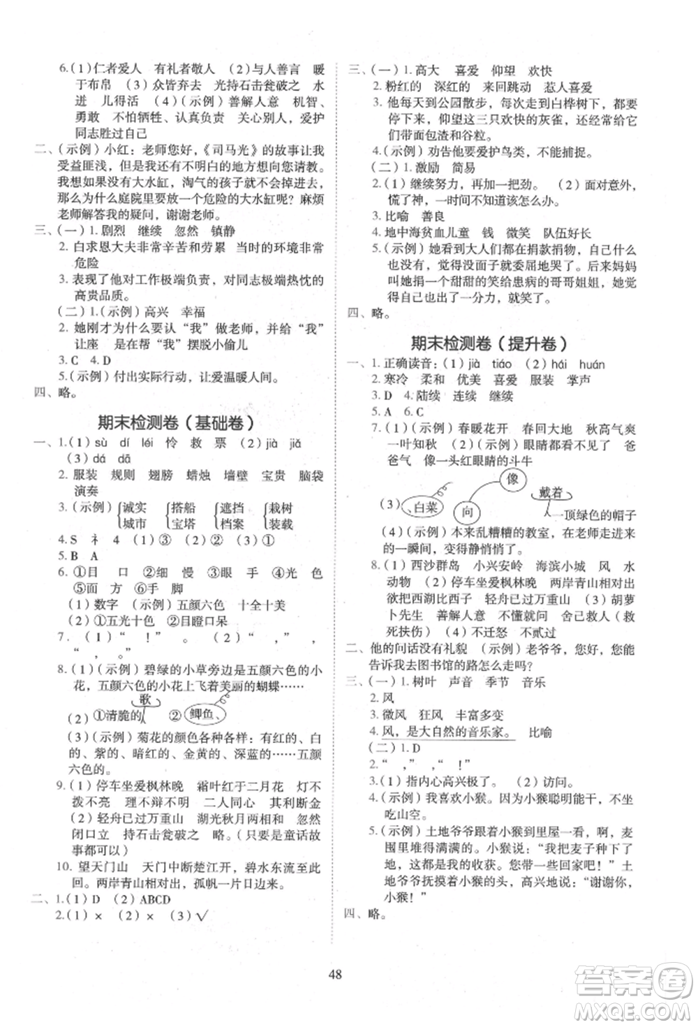 浙江教育出版社2021新東方優(yōu)學(xué)練三年級(jí)語文上冊人教版參考答案