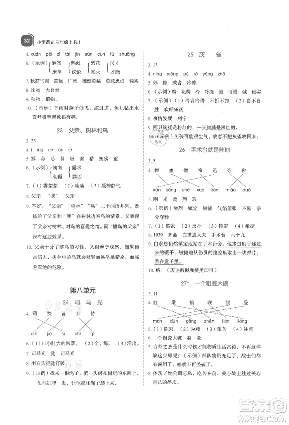 浙江教育出版社2021新東方優(yōu)學(xué)練三年級(jí)語文上冊人教版參考答案