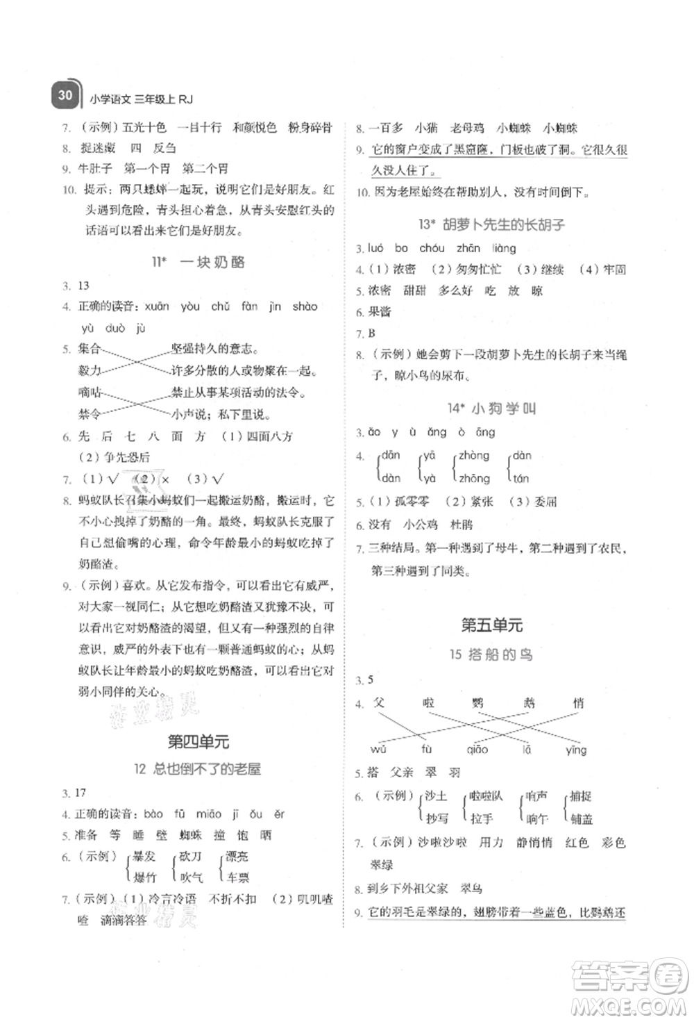 浙江教育出版社2021新東方優(yōu)學(xué)練三年級(jí)語文上冊人教版參考答案