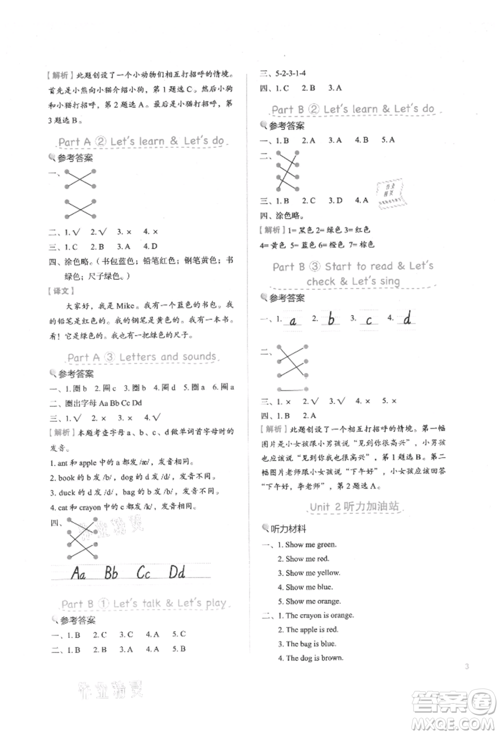 浙江教育出版社2021新東方優(yōu)學(xué)練三年級英語上冊人教版參考答案