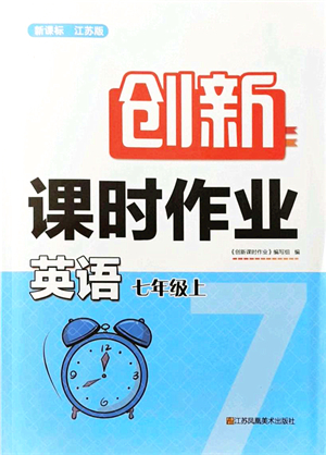 江蘇鳳凰美術(shù)出版社2021創(chuàng)新課時(shí)作業(yè)七年級(jí)英語上冊(cè)新課標(biāo)江蘇版答案