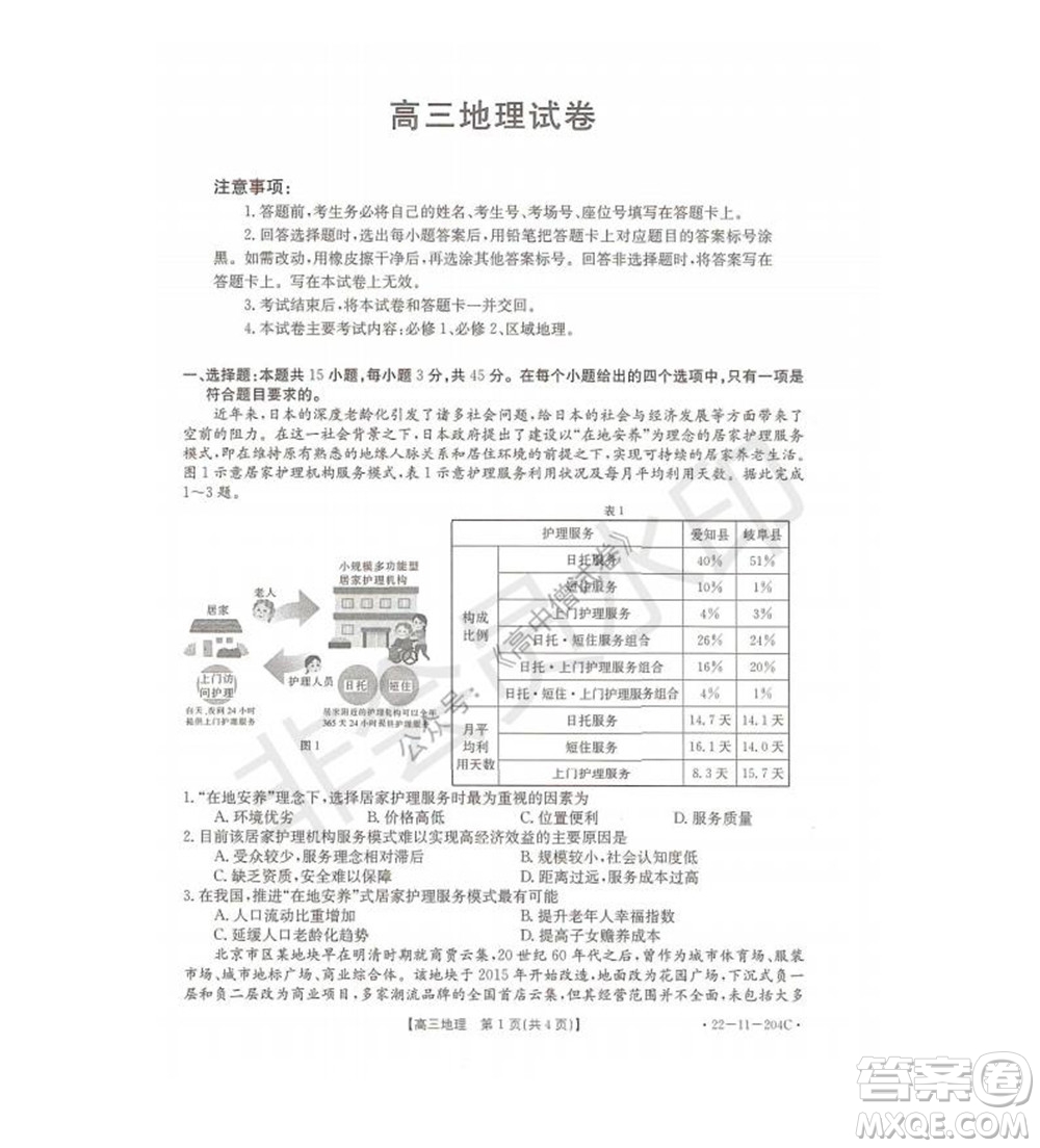 2022屆湖北金太陽高三12月聯(lián)考地理試題及答案