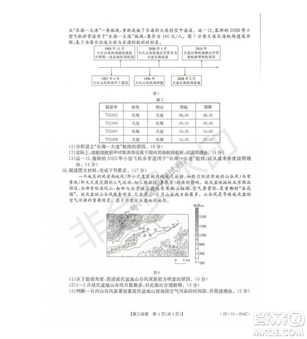 2022屆湖北金太陽高三12月聯(lián)考地理試題及答案