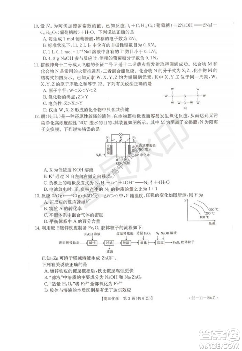 2022屆湖北金太陽(yáng)高三12月聯(lián)考化學(xué)試題及答案