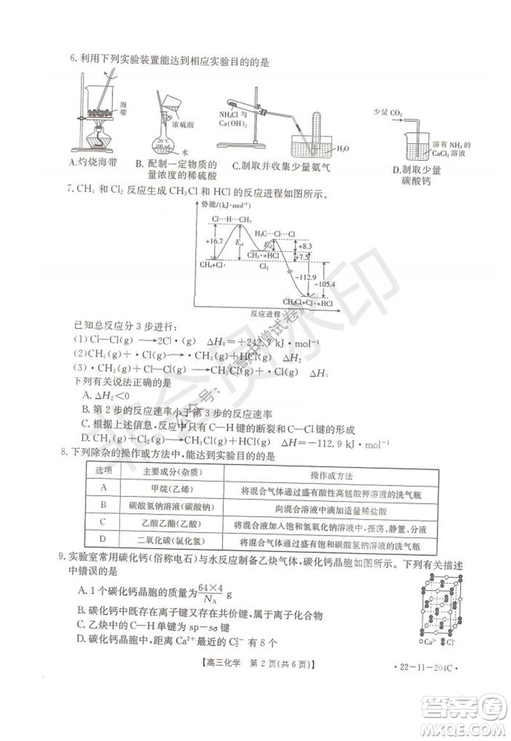 2022屆湖北金太陽(yáng)高三12月聯(lián)考化學(xué)試題及答案