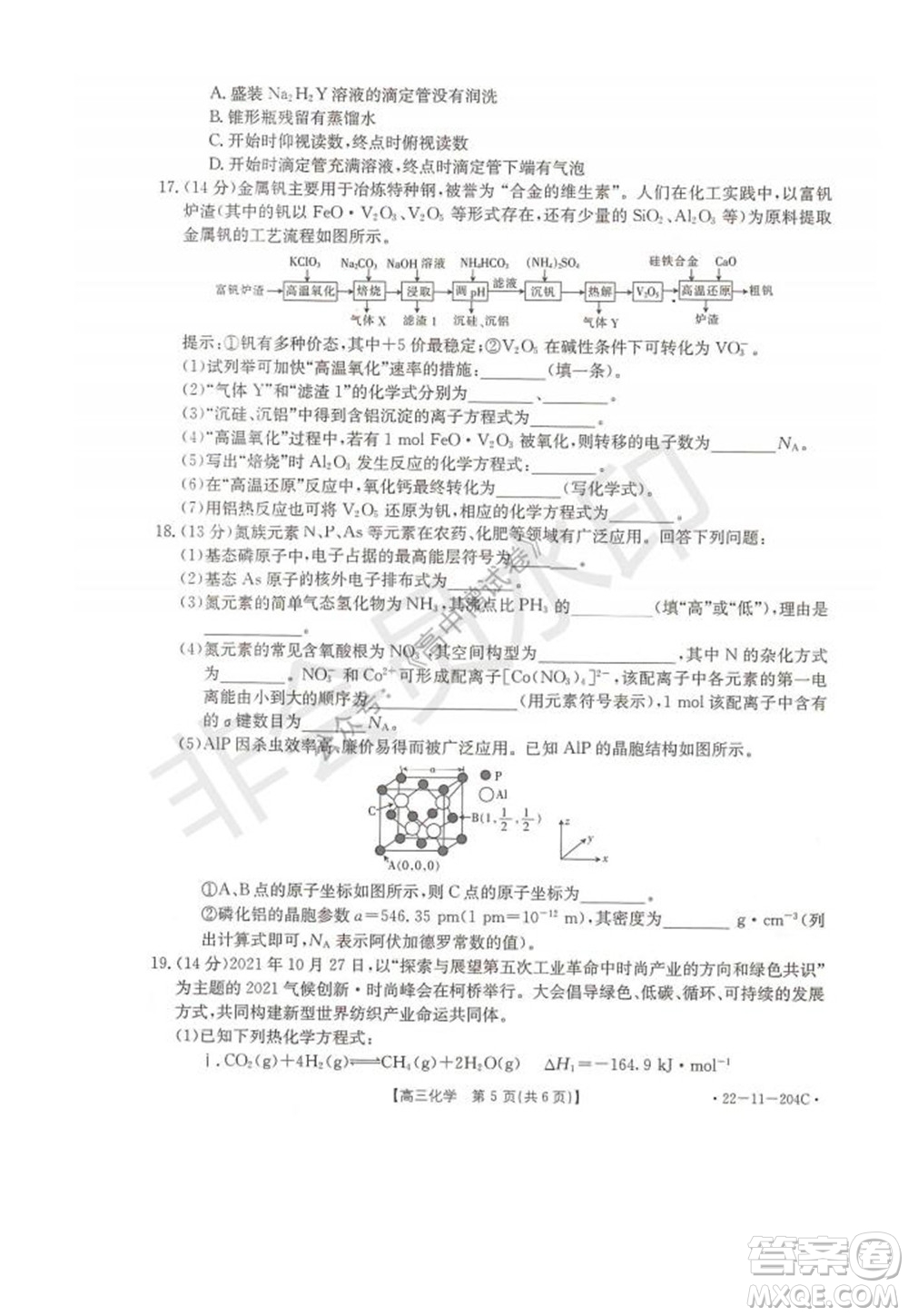 2022屆湖北金太陽(yáng)高三12月聯(lián)考化學(xué)試題及答案