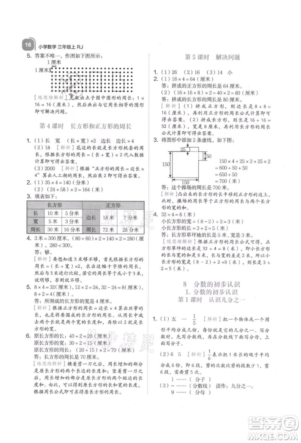 浙江教育出版社2021新東方優(yōu)學(xué)練三年級(jí)數(shù)學(xué)上冊(cè)人教版參考答案