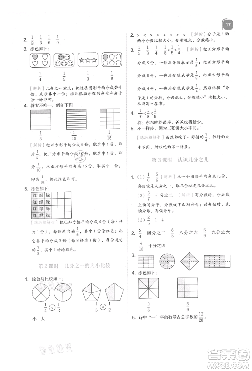 浙江教育出版社2021新東方優(yōu)學(xué)練三年級(jí)數(shù)學(xué)上冊(cè)人教版參考答案