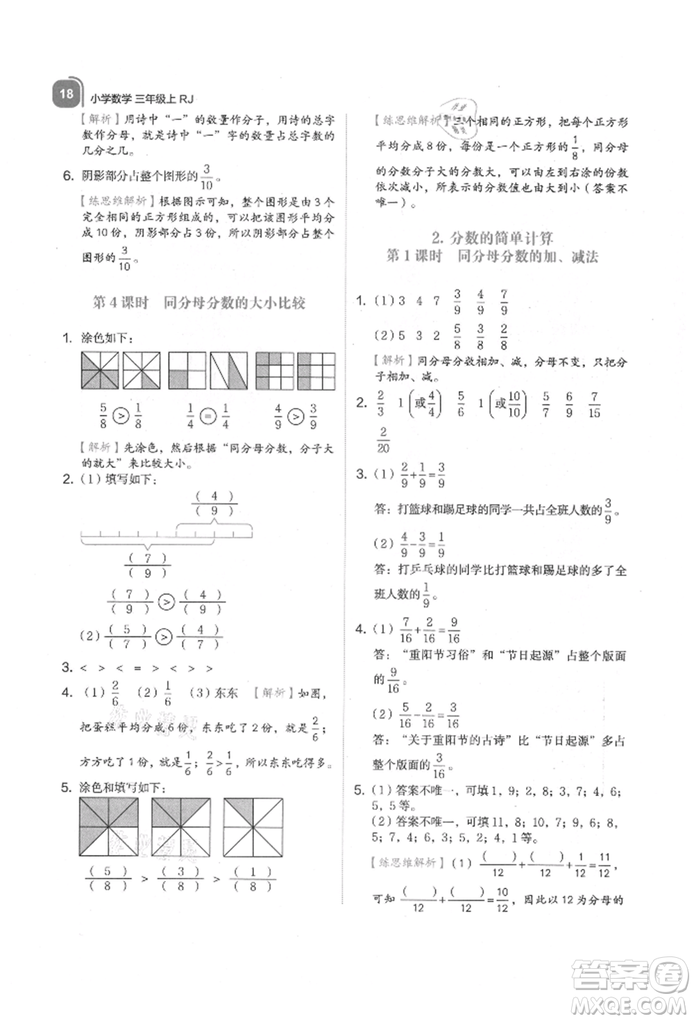 浙江教育出版社2021新東方優(yōu)學(xué)練三年級(jí)數(shù)學(xué)上冊(cè)人教版參考答案