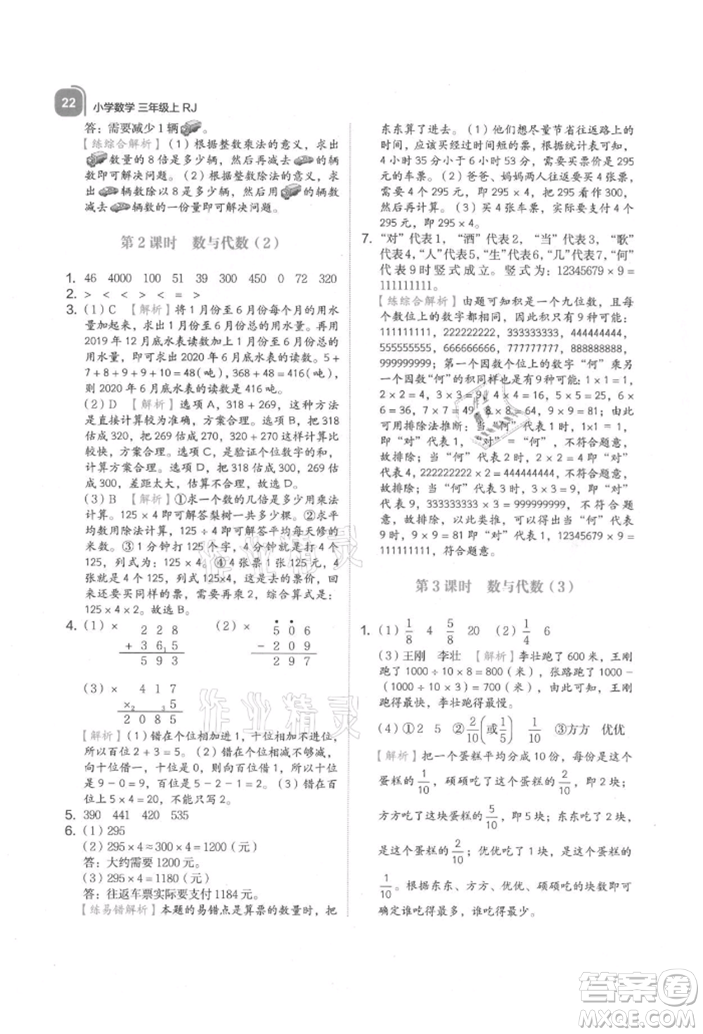 浙江教育出版社2021新東方優(yōu)學(xué)練三年級(jí)數(shù)學(xué)上冊(cè)人教版參考答案