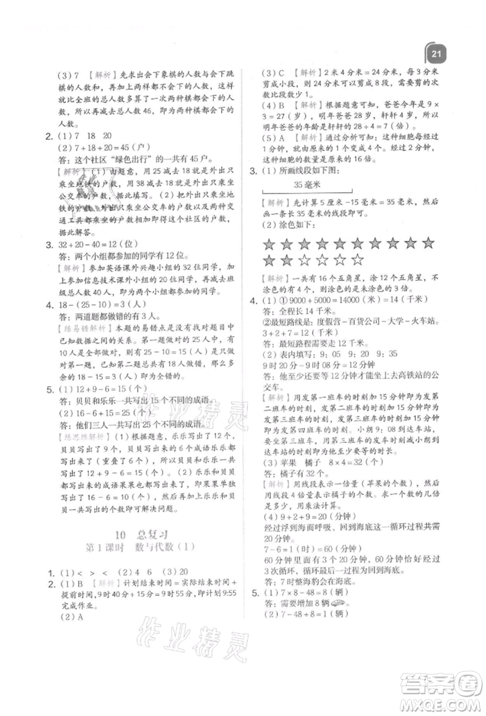 浙江教育出版社2021新東方優(yōu)學(xué)練三年級(jí)數(shù)學(xué)上冊(cè)人教版參考答案