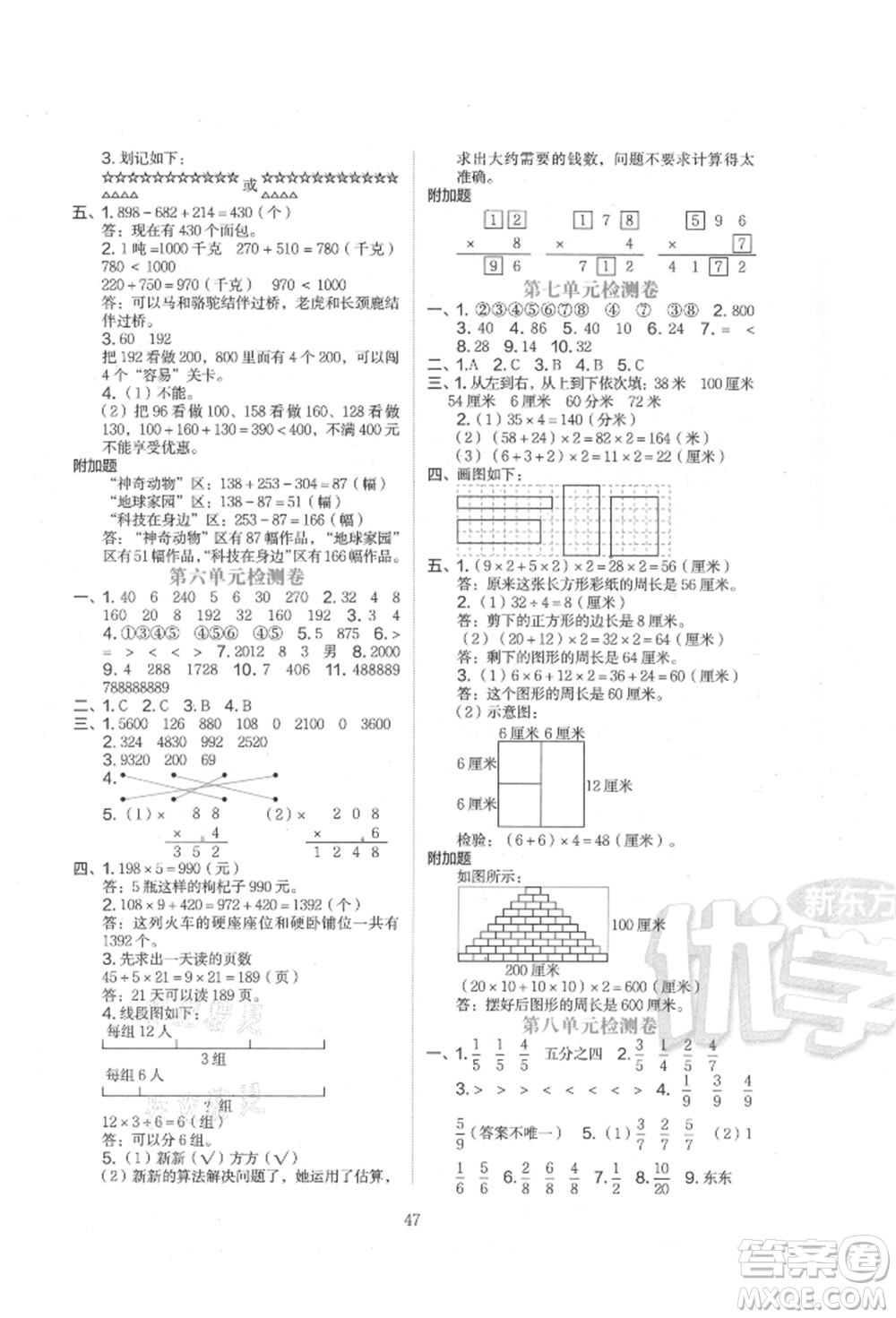 浙江教育出版社2021新東方優(yōu)學(xué)練三年級(jí)數(shù)學(xué)上冊(cè)人教版參考答案