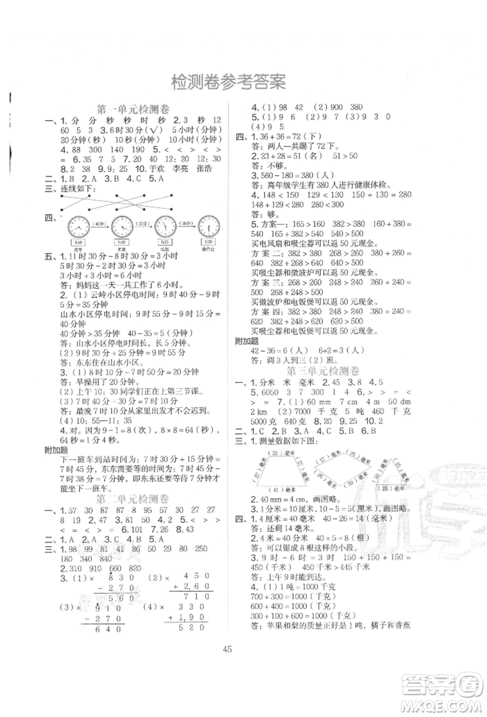 浙江教育出版社2021新東方優(yōu)學(xué)練三年級(jí)數(shù)學(xué)上冊(cè)人教版參考答案