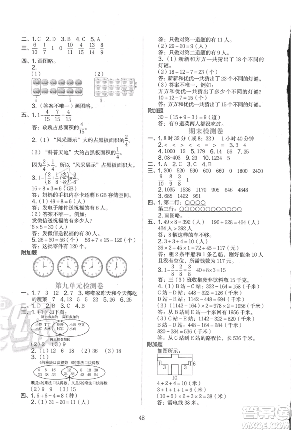 浙江教育出版社2021新東方優(yōu)學(xué)練三年級(jí)數(shù)學(xué)上冊(cè)人教版參考答案