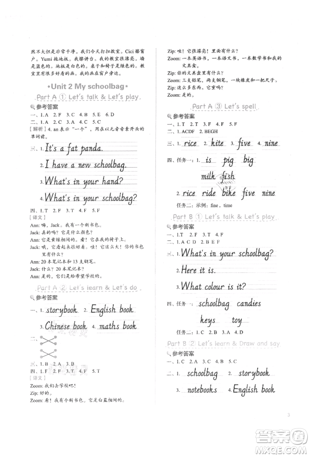 浙江教育出版社2021新東方優(yōu)學(xué)練四年級(jí)英語(yǔ)上冊(cè)人教版參考答案