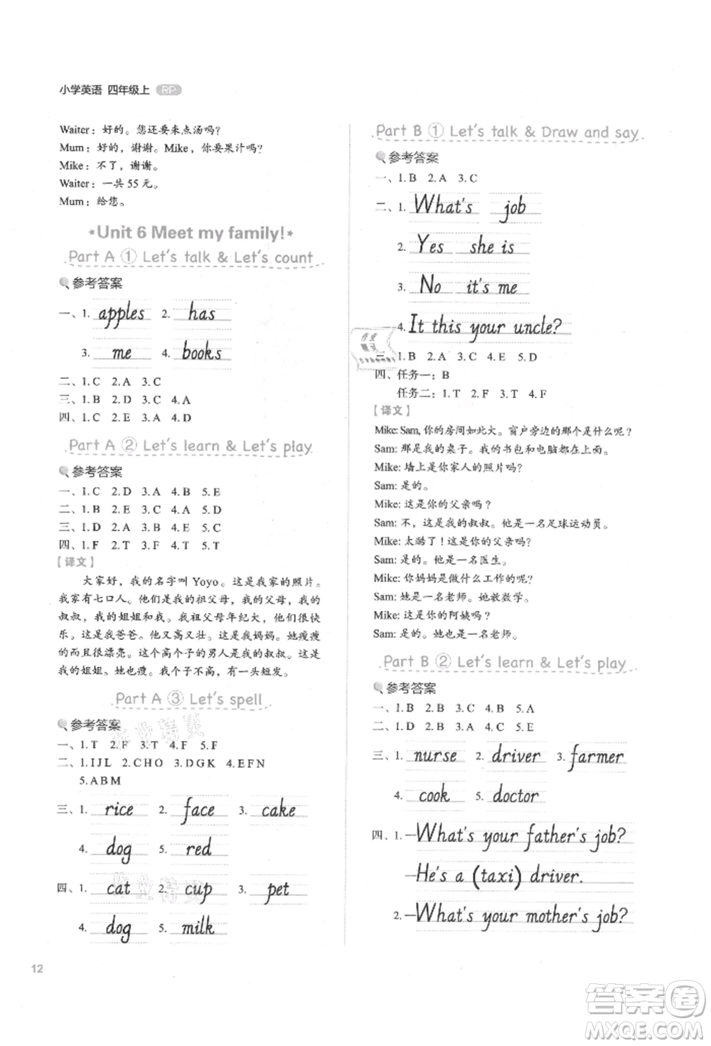 浙江教育出版社2021新東方優(yōu)學(xué)練四年級(jí)英語(yǔ)上冊(cè)人教版參考答案