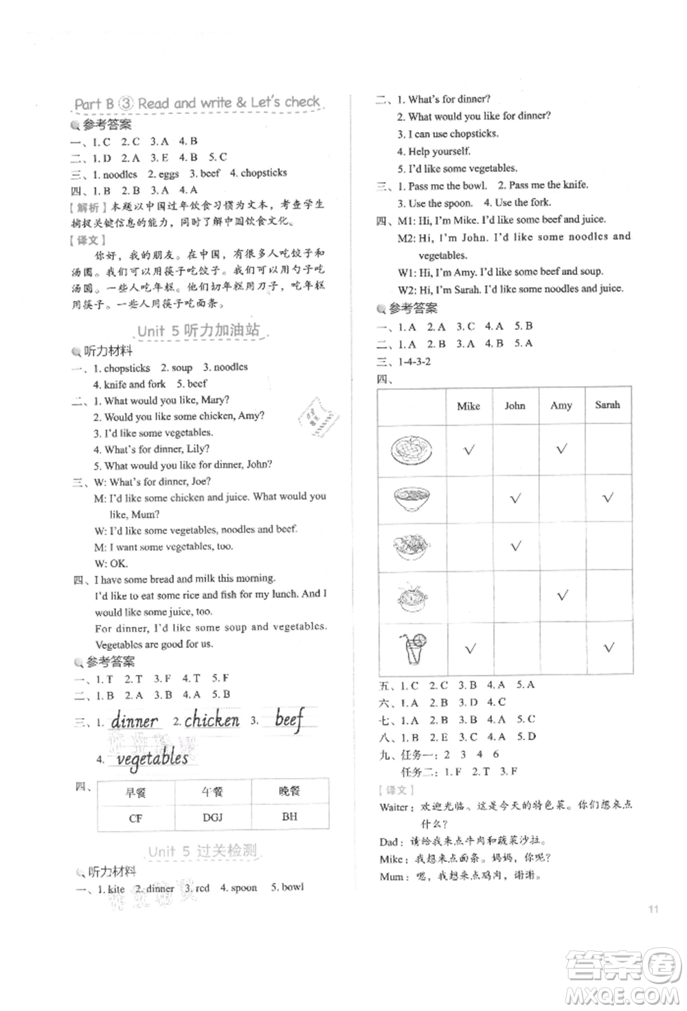 浙江教育出版社2021新東方優(yōu)學(xué)練四年級(jí)英語(yǔ)上冊(cè)人教版參考答案