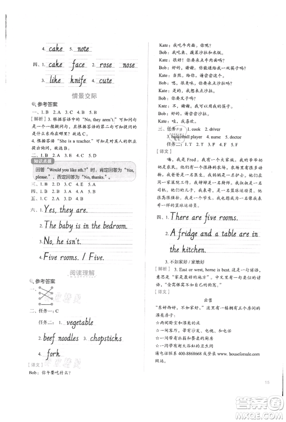 浙江教育出版社2021新東方優(yōu)學(xué)練四年級(jí)英語(yǔ)上冊(cè)人教版參考答案