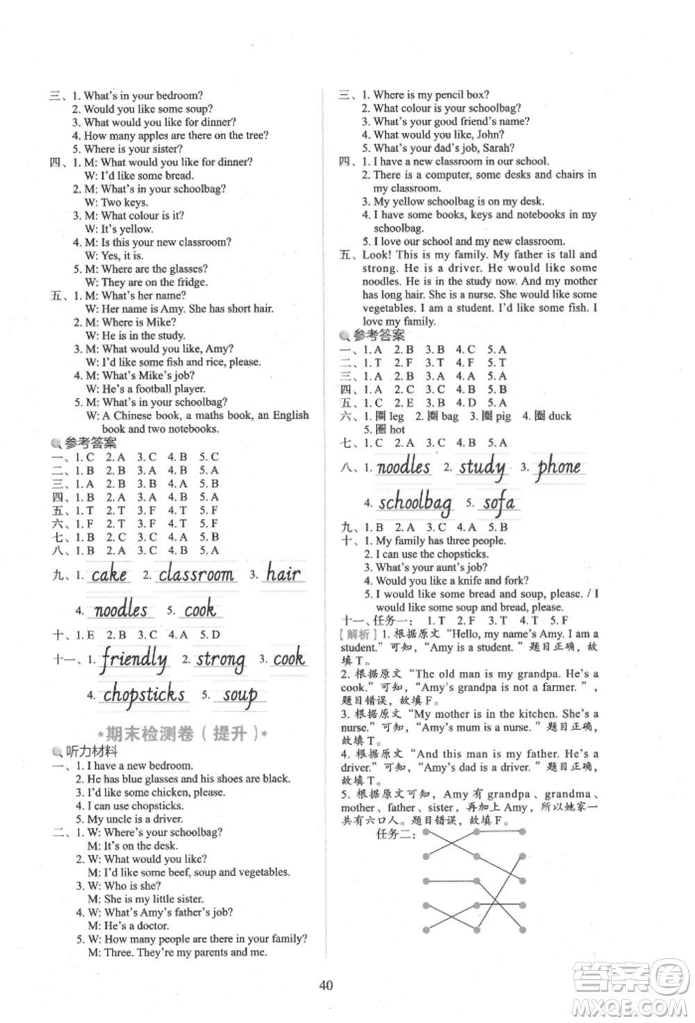 浙江教育出版社2021新東方優(yōu)學(xué)練四年級(jí)英語(yǔ)上冊(cè)人教版參考答案