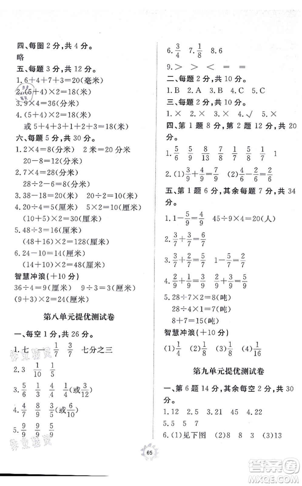 山東友誼出版社2021小學(xué)同步練習(xí)冊提優(yōu)測試卷三年級數(shù)學(xué)上冊RJ人教版答案