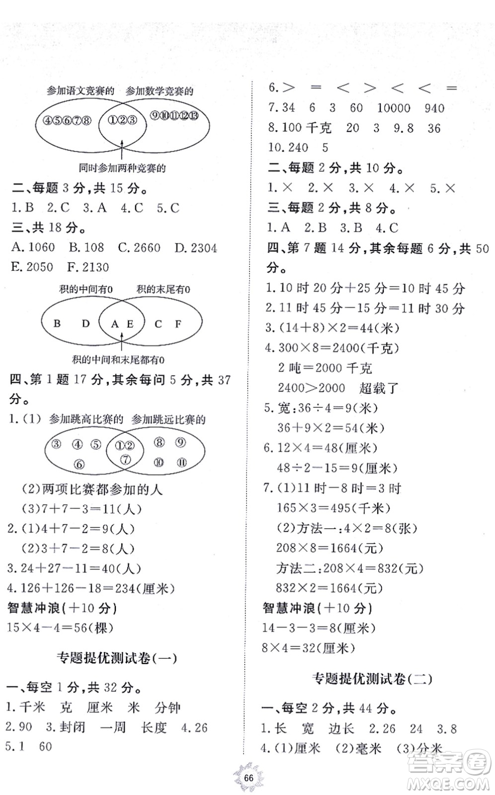 山東友誼出版社2021小學(xué)同步練習(xí)冊提優(yōu)測試卷三年級數(shù)學(xué)上冊RJ人教版答案