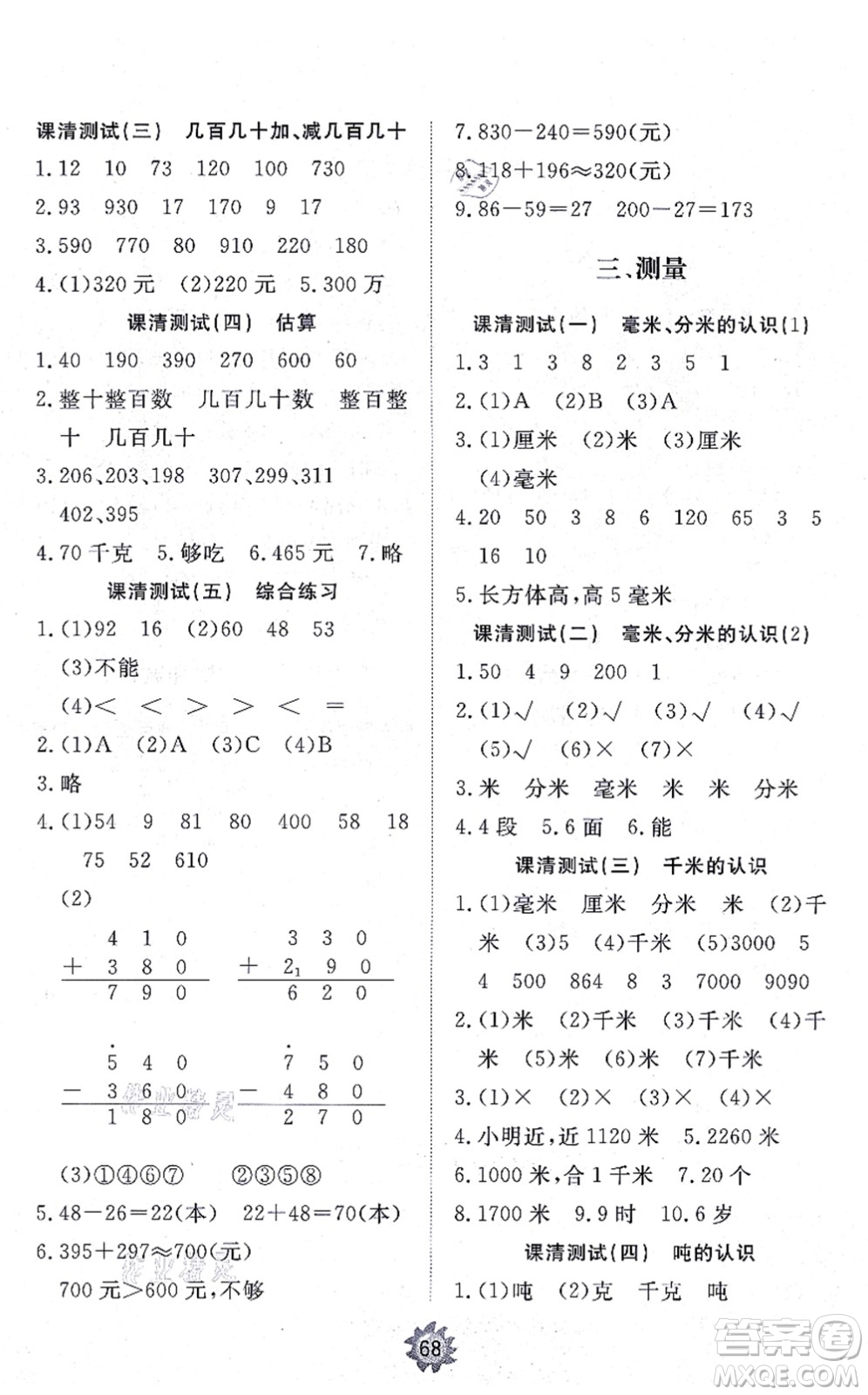 山東友誼出版社2021小學(xué)同步練習(xí)冊提優(yōu)測試卷三年級數(shù)學(xué)上冊RJ人教版答案