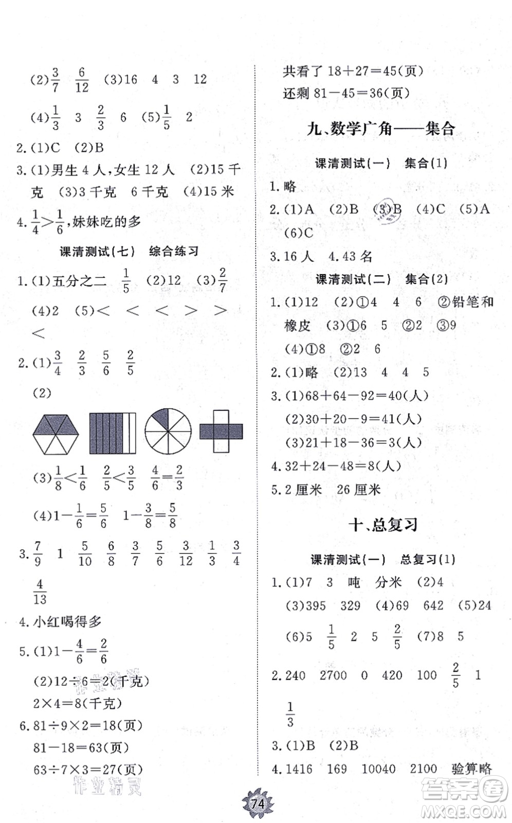 山東友誼出版社2021小學(xué)同步練習(xí)冊提優(yōu)測試卷三年級數(shù)學(xué)上冊RJ人教版答案