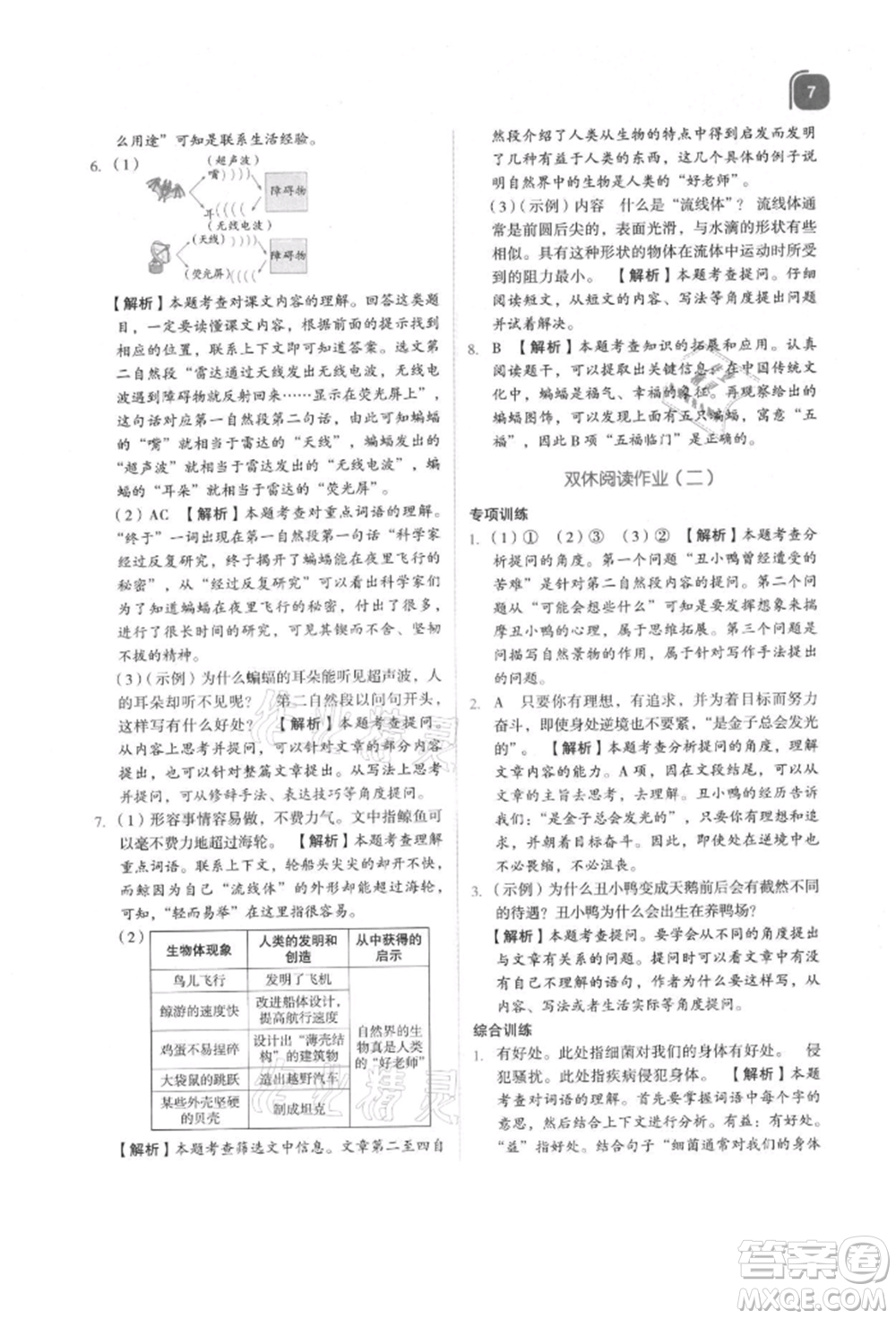 浙江教育出版社2021新東方優(yōu)學(xué)練四年級語文上冊人教版參考答案