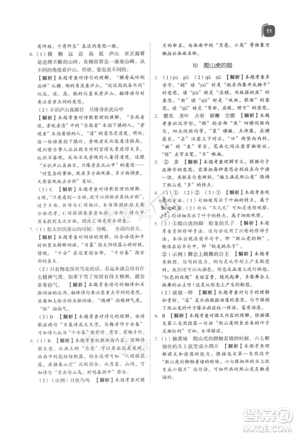 浙江教育出版社2021新東方優(yōu)學(xué)練四年級語文上冊人教版參考答案