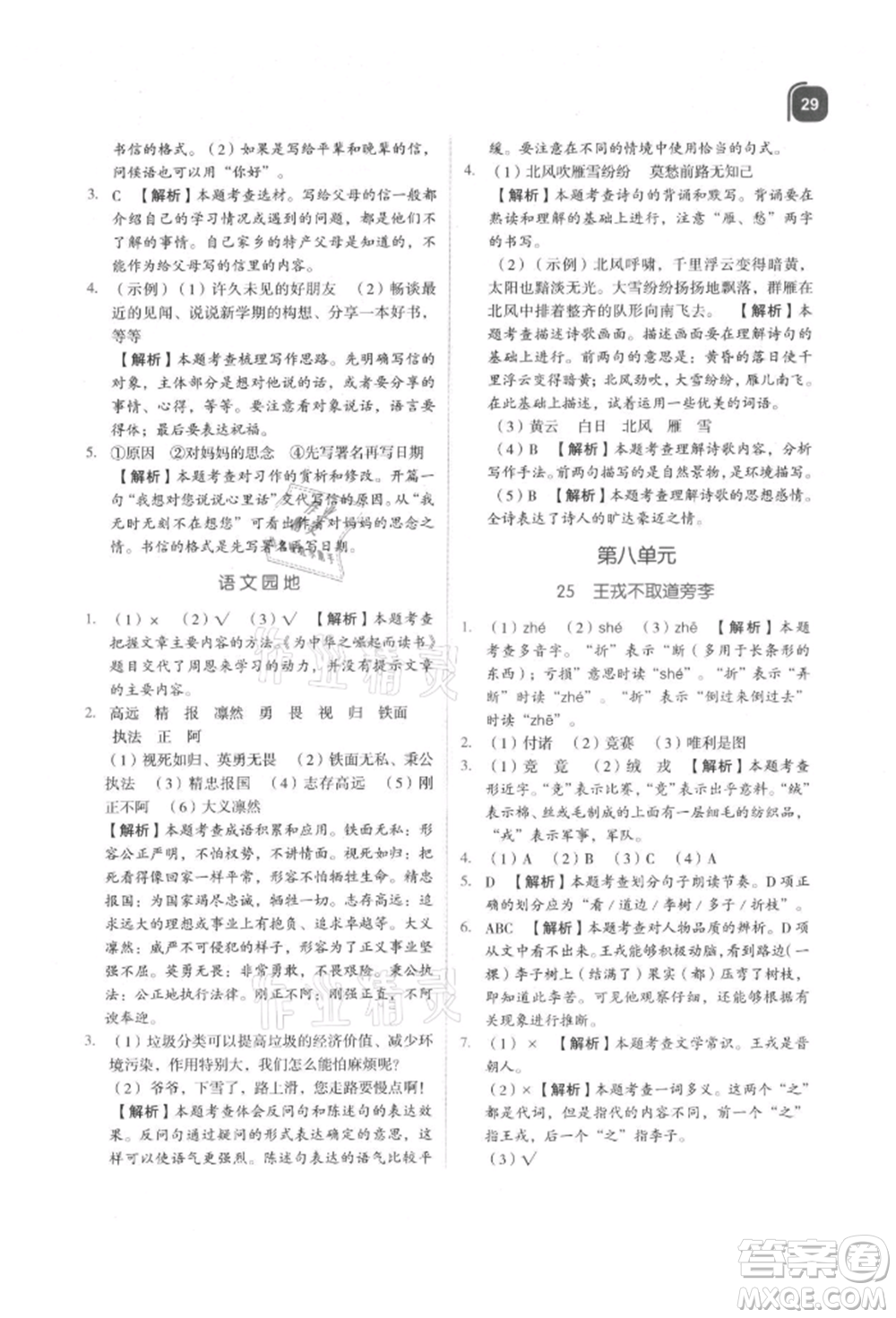 浙江教育出版社2021新東方優(yōu)學(xué)練四年級語文上冊人教版參考答案