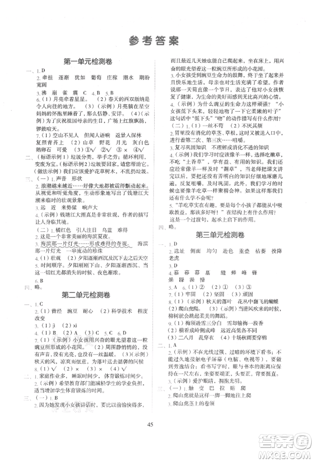 浙江教育出版社2021新東方優(yōu)學(xué)練四年級語文上冊人教版參考答案