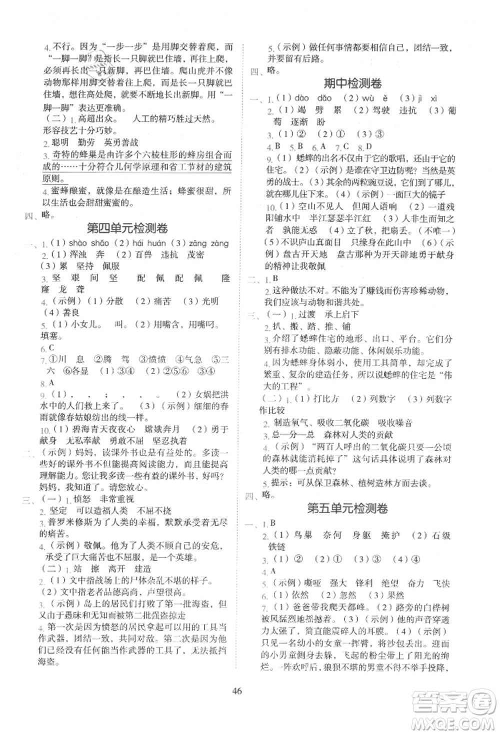 浙江教育出版社2021新東方優(yōu)學(xué)練四年級語文上冊人教版參考答案