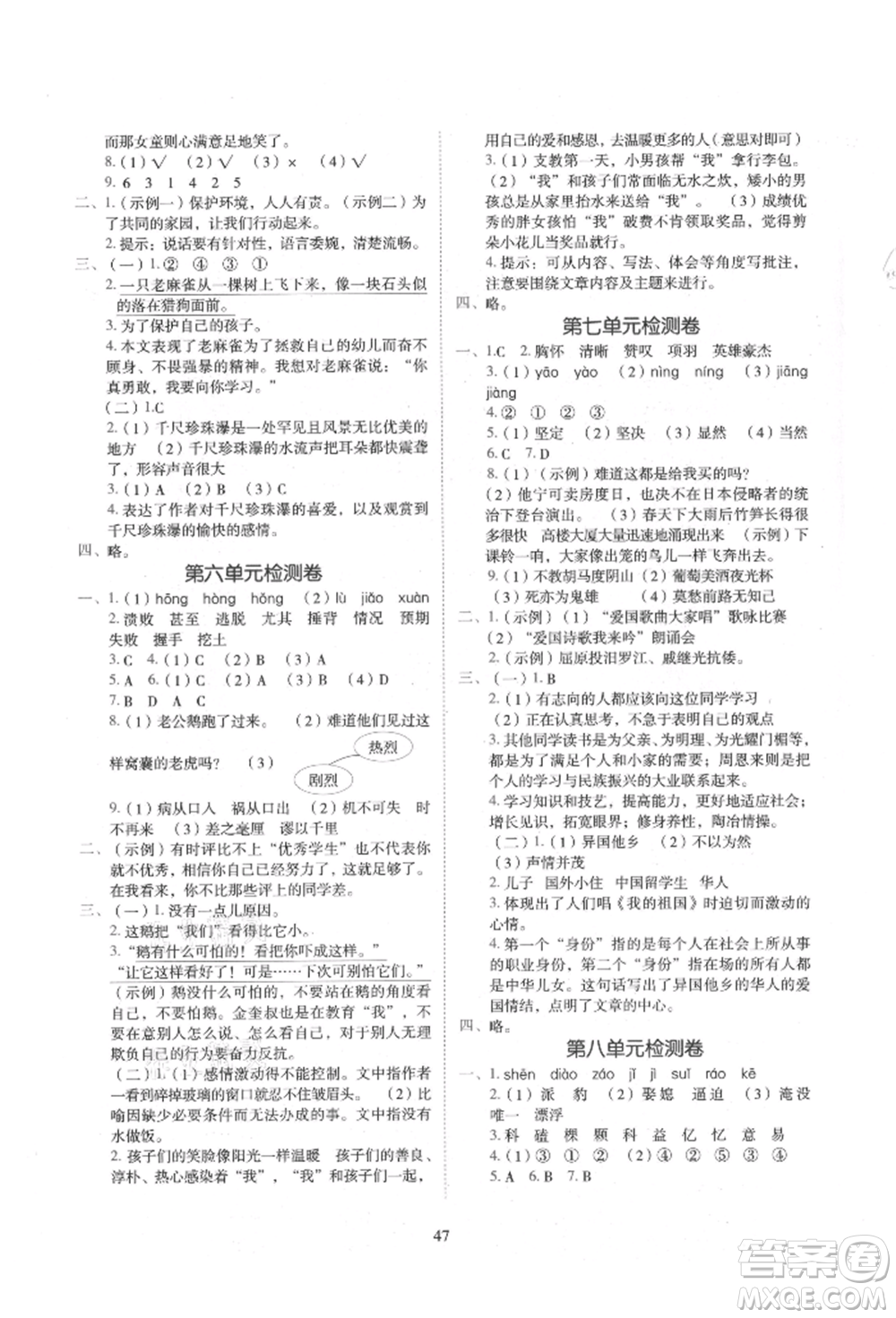 浙江教育出版社2021新東方優(yōu)學(xué)練四年級語文上冊人教版參考答案