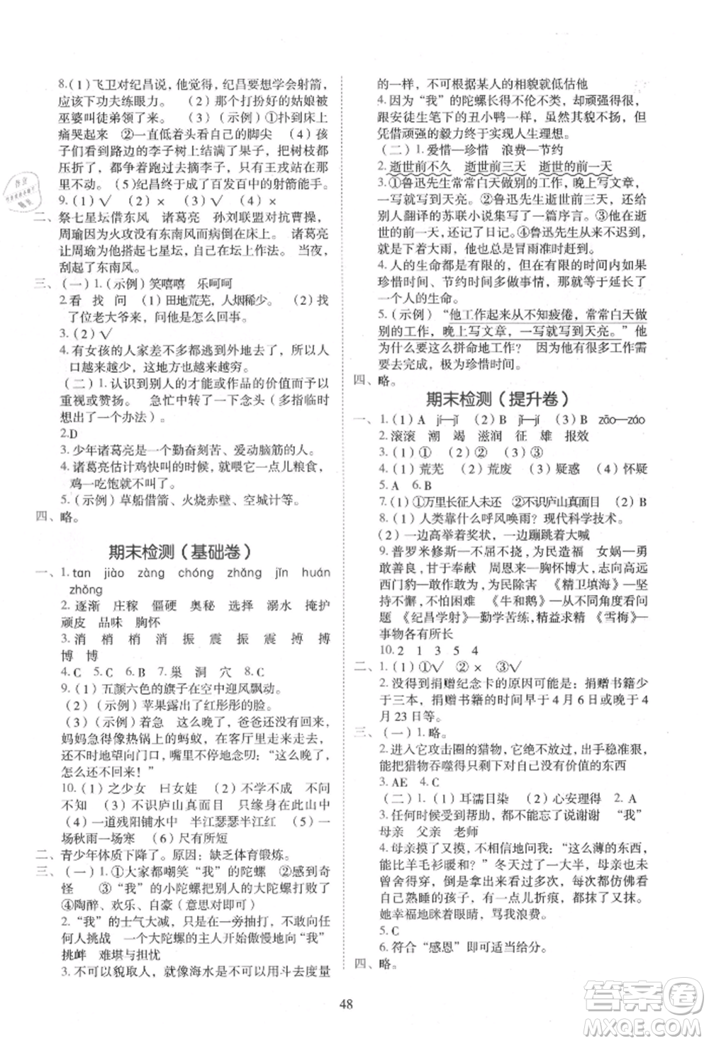 浙江教育出版社2021新東方優(yōu)學(xué)練四年級語文上冊人教版參考答案