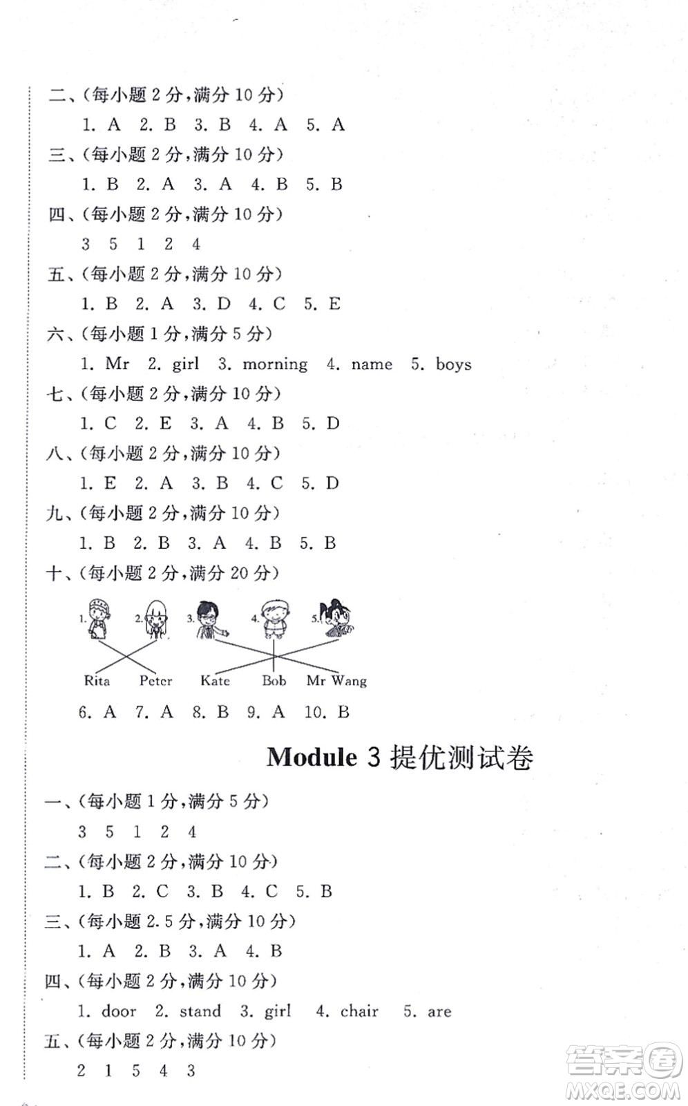 山東友誼出版社2021小學同步練習冊提優(yōu)測試卷三年級英語上冊WY外研版答案