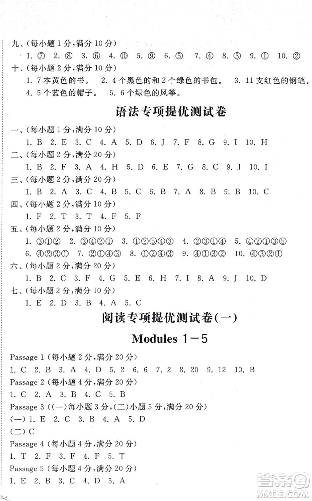 山東友誼出版社2021小學同步練習冊提優(yōu)測試卷三年級英語上冊WY外研版答案