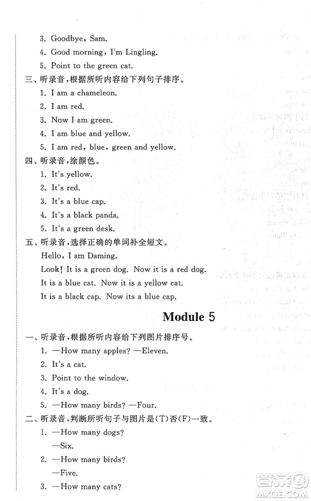 山東友誼出版社2021小學同步練習冊提優(yōu)測試卷三年級英語上冊WY外研版答案