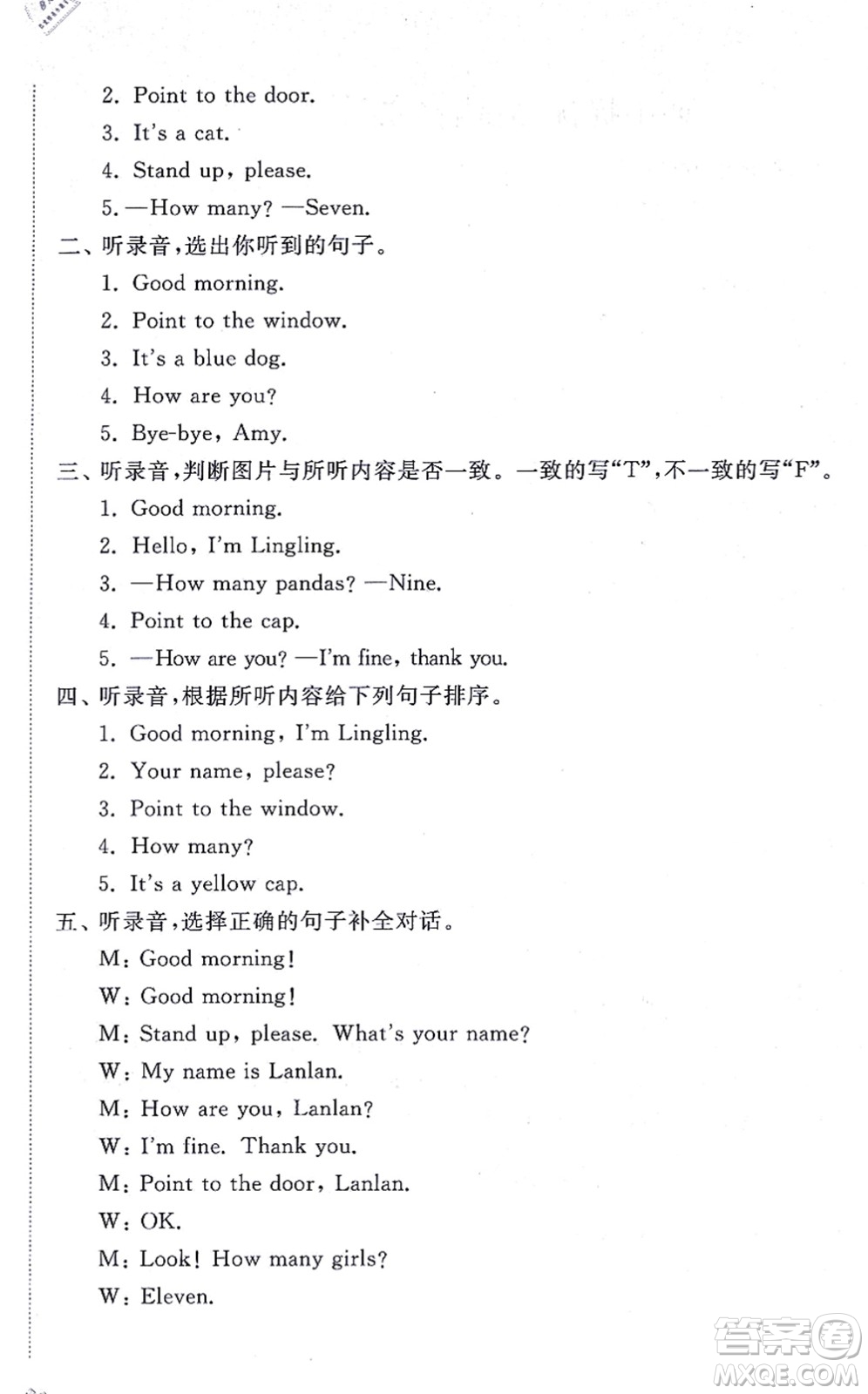 山東友誼出版社2021小學同步練習冊提優(yōu)測試卷三年級英語上冊WY外研版答案