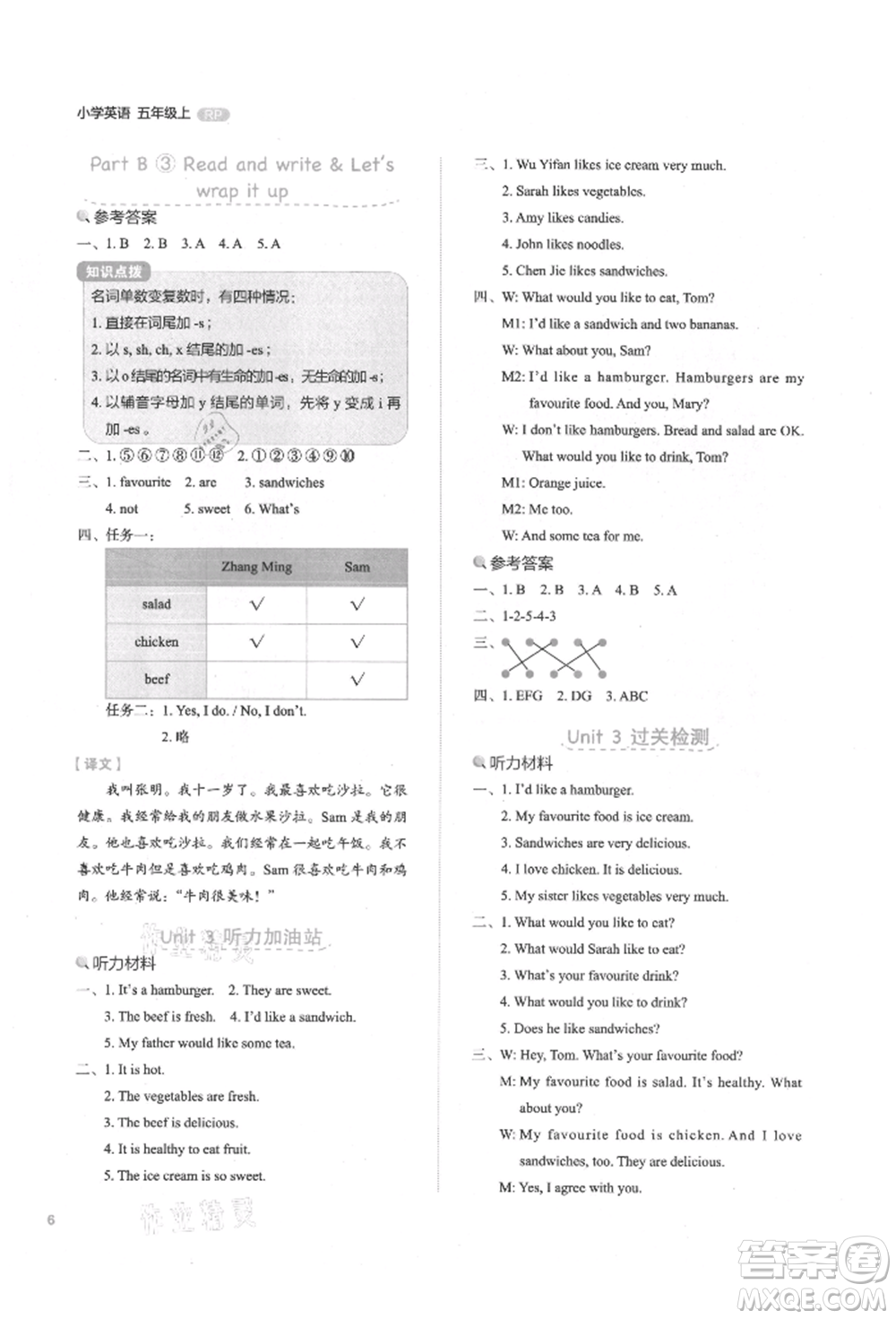 浙江教育出版社2021新東方優(yōu)學(xué)練五年級英語上冊人教版參考答案