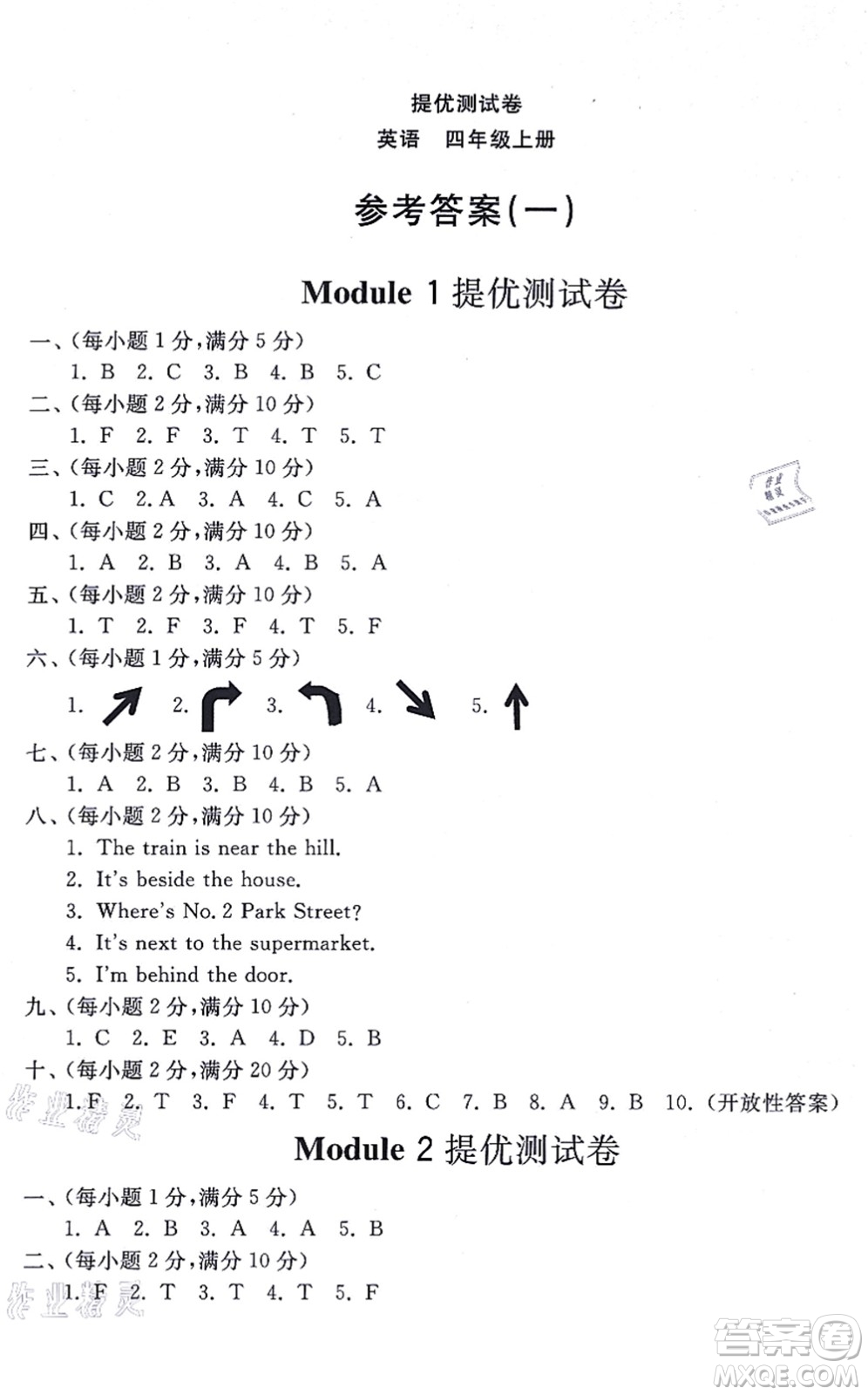 山東友誼出版社2021小學(xué)同步練習(xí)冊(cè)提優(yōu)測(cè)試卷四年級(jí)英語(yǔ)上冊(cè)WY外研版答案