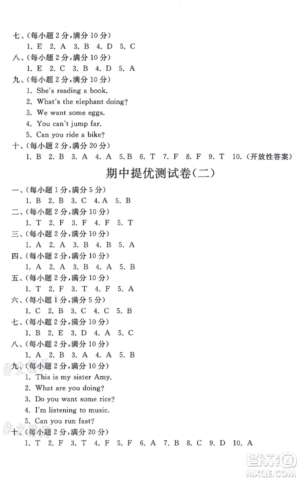 山東友誼出版社2021小學(xué)同步練習(xí)冊(cè)提優(yōu)測(cè)試卷四年級(jí)英語(yǔ)上冊(cè)WY外研版答案