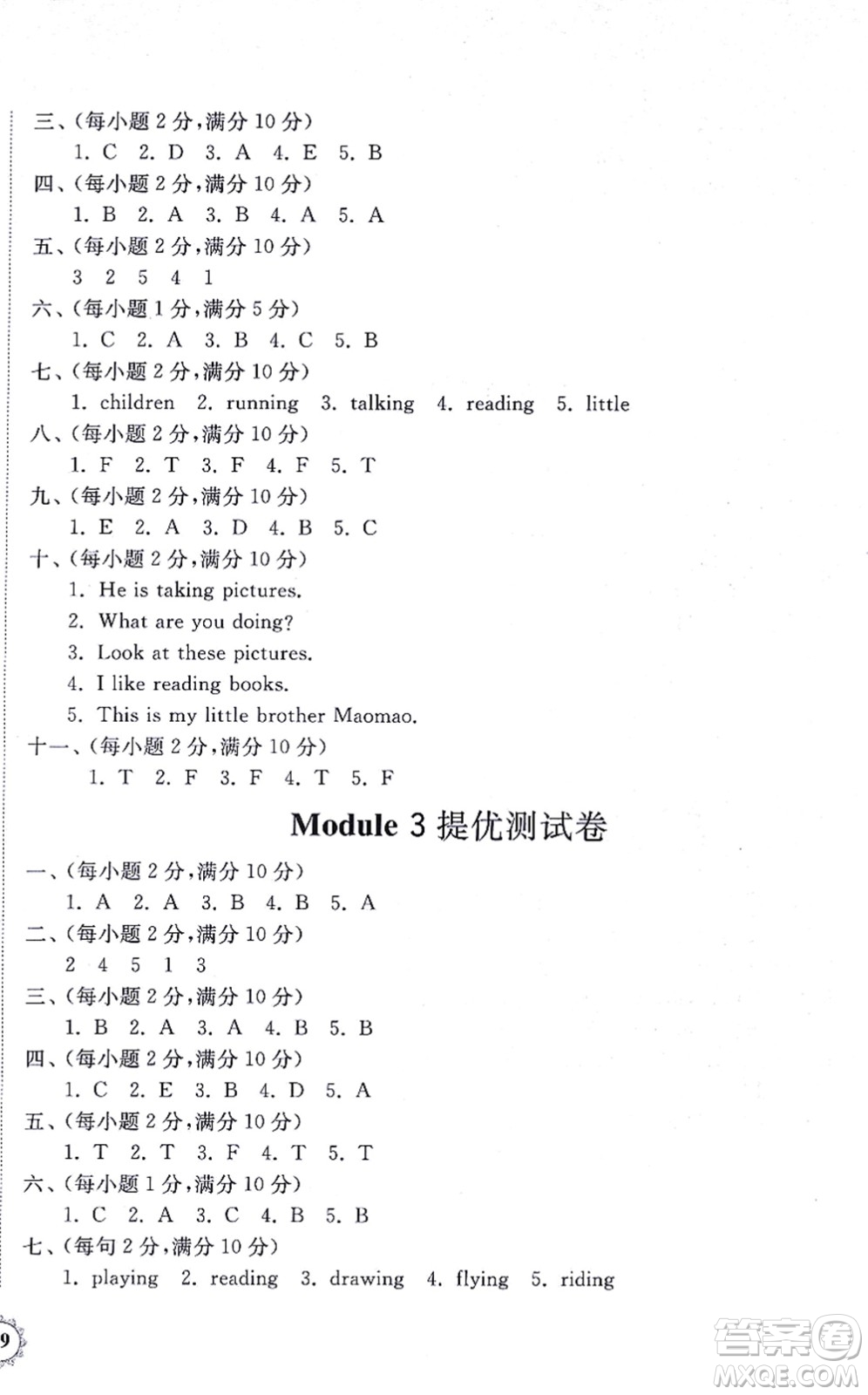 山東友誼出版社2021小學(xué)同步練習(xí)冊(cè)提優(yōu)測(cè)試卷四年級(jí)英語(yǔ)上冊(cè)WY外研版答案