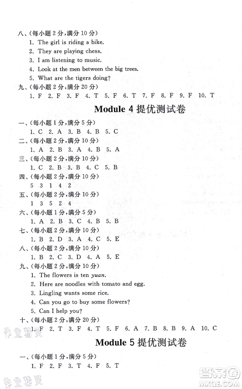 山東友誼出版社2021小學(xué)同步練習(xí)冊(cè)提優(yōu)測(cè)試卷四年級(jí)英語(yǔ)上冊(cè)WY外研版答案