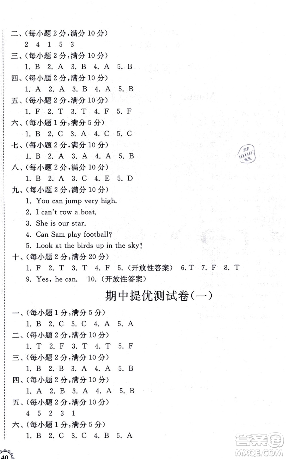 山東友誼出版社2021小學(xué)同步練習(xí)冊(cè)提優(yōu)測(cè)試卷四年級(jí)英語(yǔ)上冊(cè)WY外研版答案