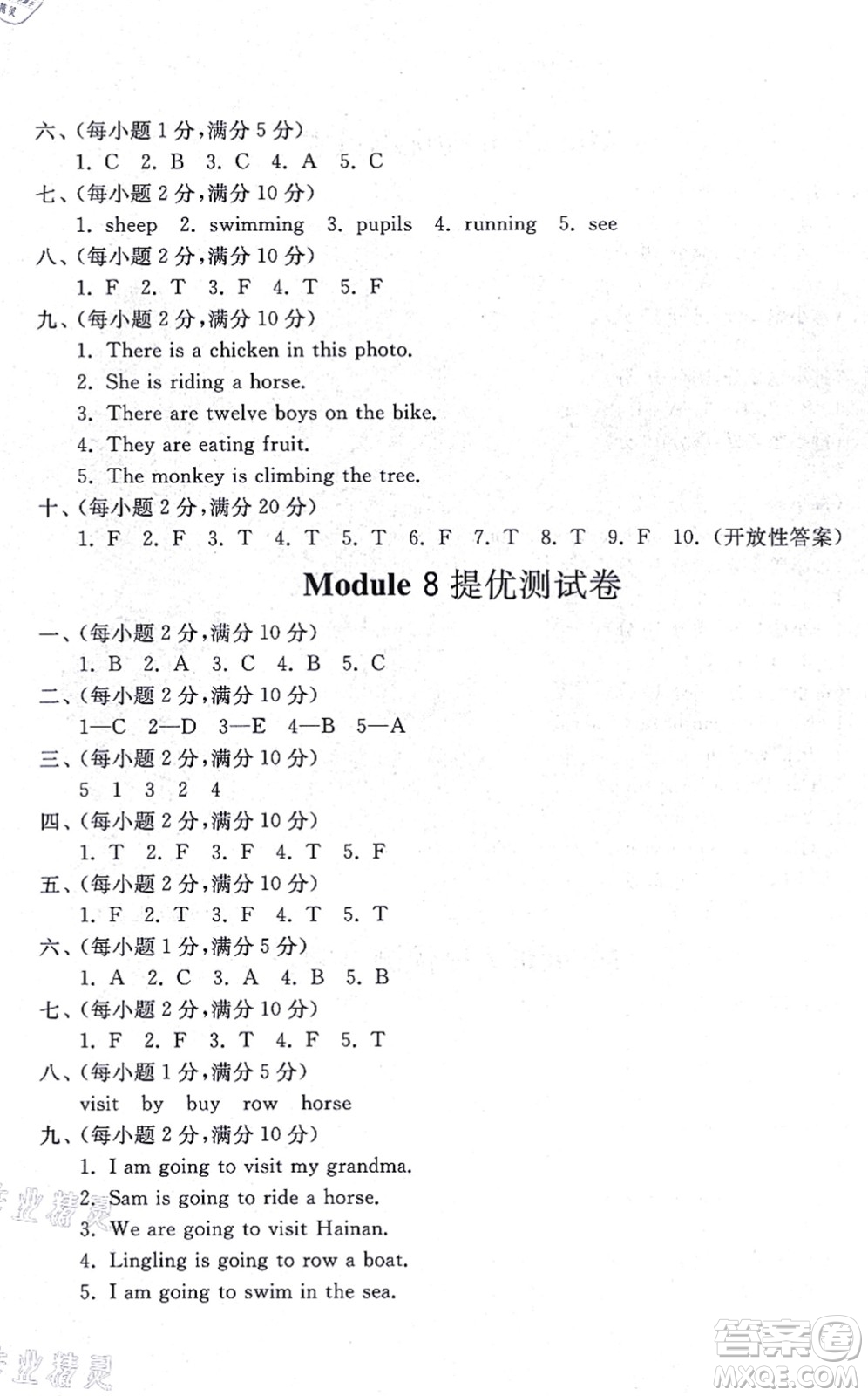 山東友誼出版社2021小學(xué)同步練習(xí)冊(cè)提優(yōu)測(cè)試卷四年級(jí)英語(yǔ)上冊(cè)WY外研版答案